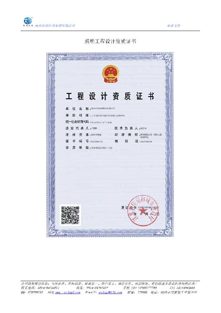清江浦区照明工程设计资质证书