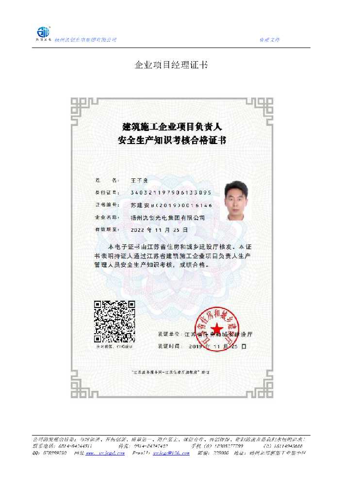 清江浦区企业项目经理证书