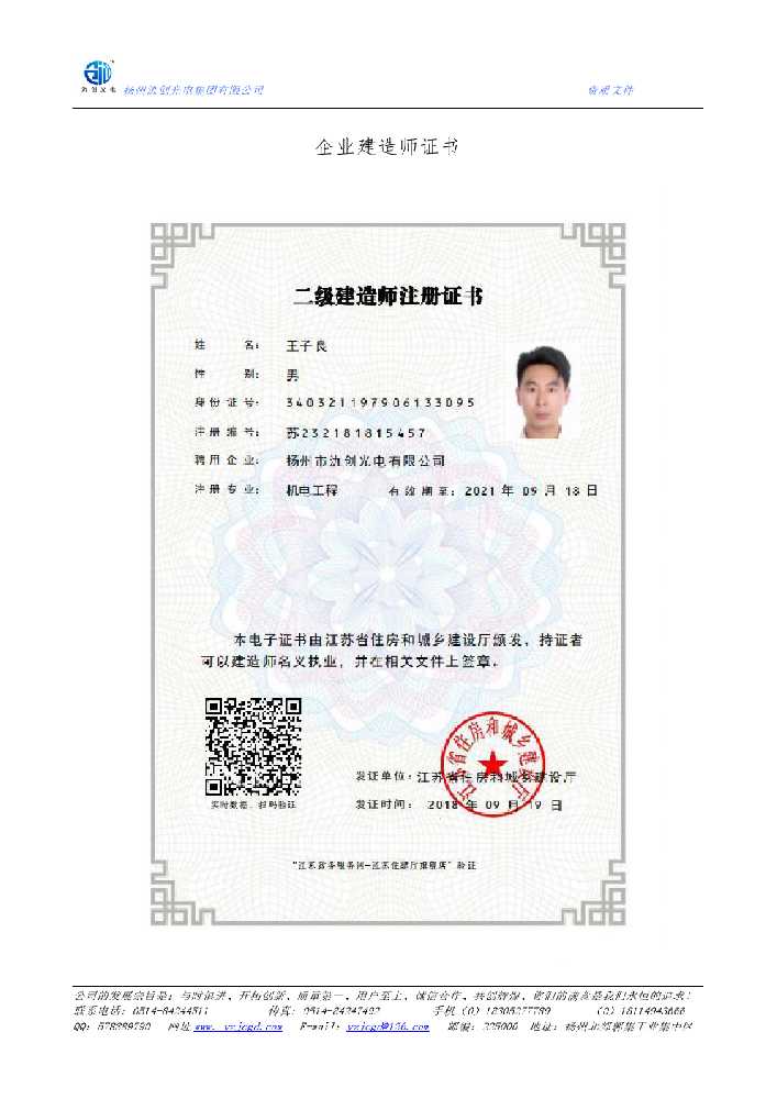 清江浦区企业建造师证书