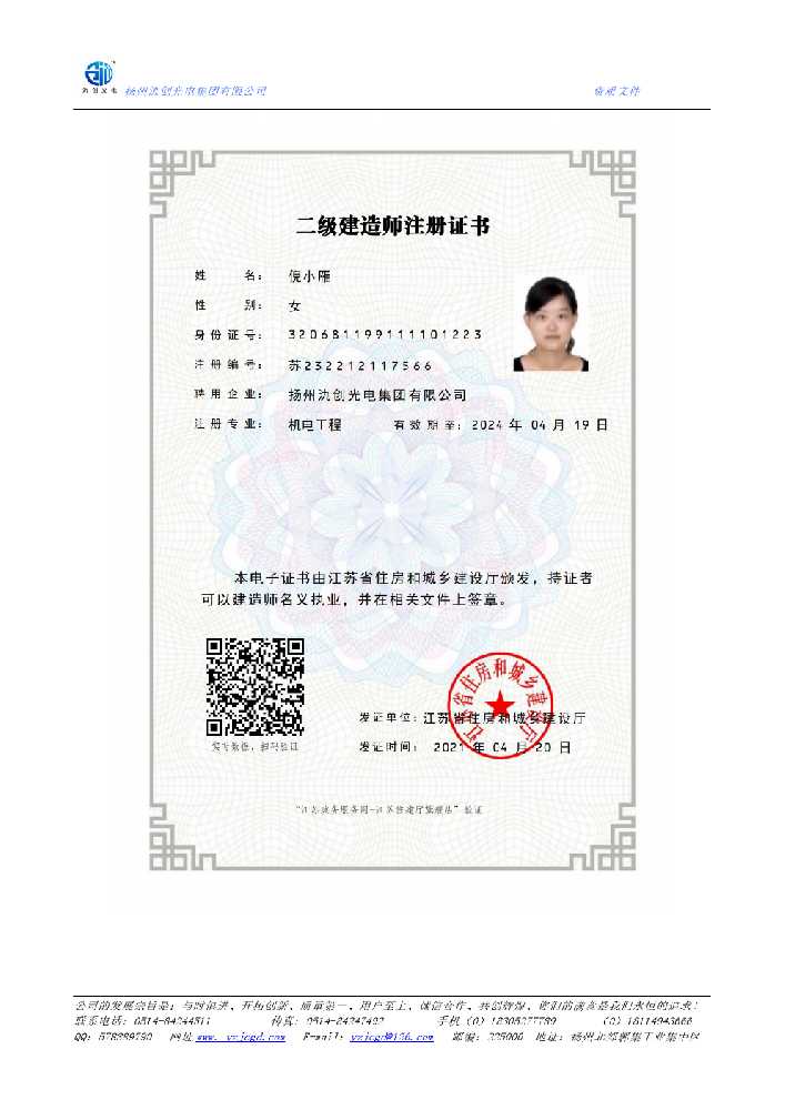 清江浦区二级建造师注册证书