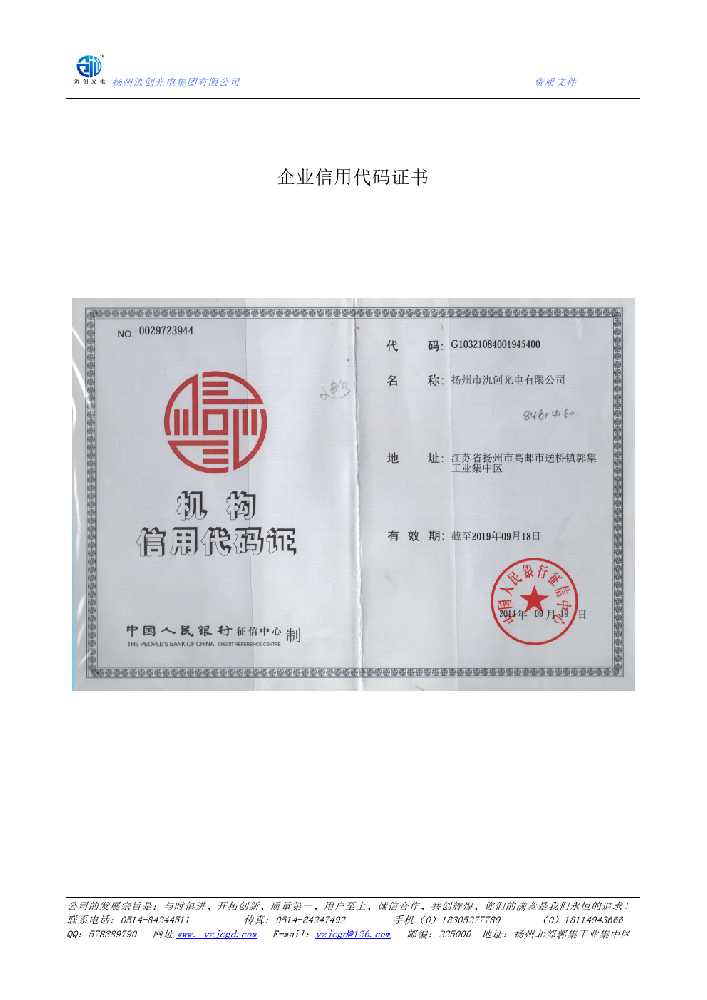 清江浦区企业信用代码证书